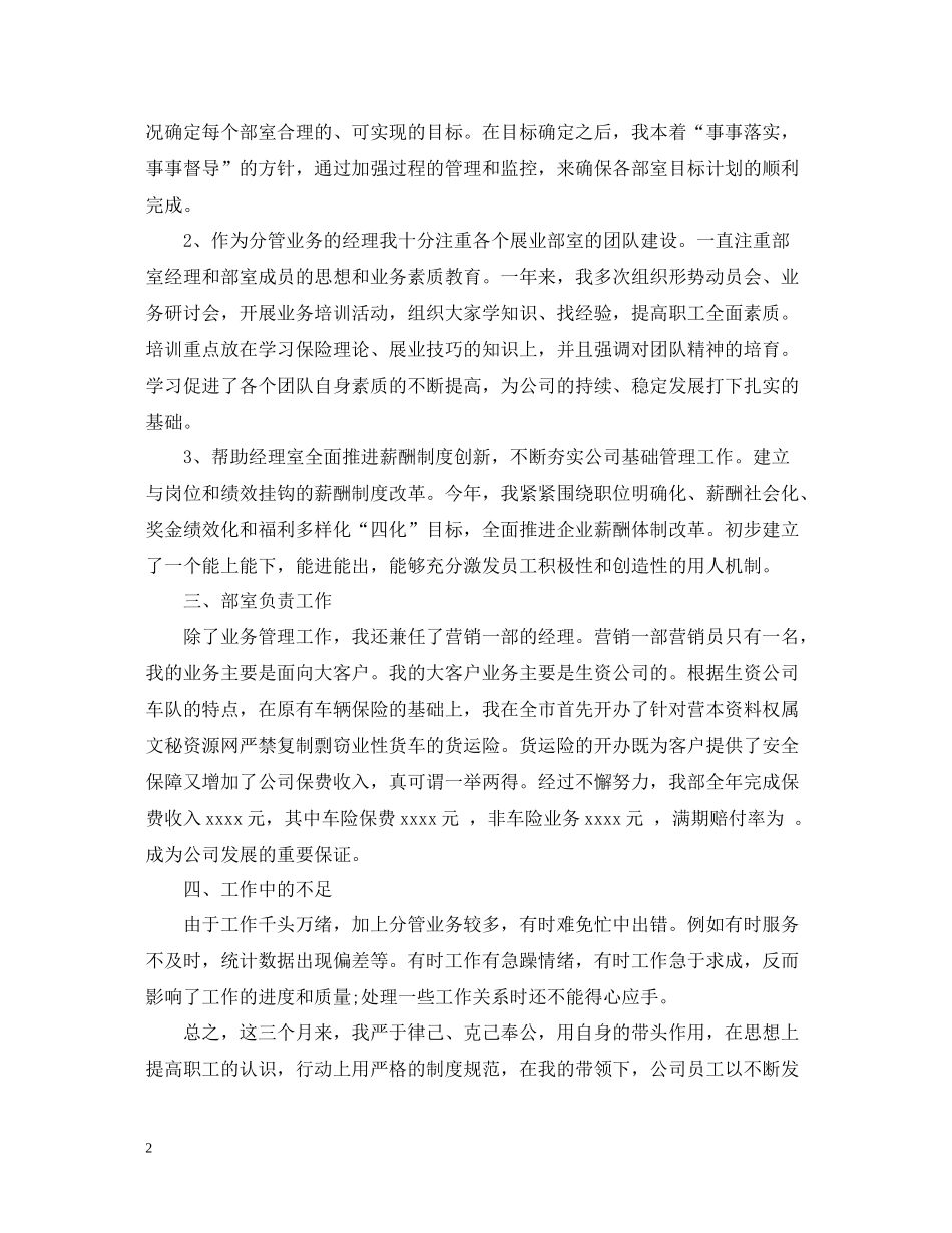 保险工作总结范文_第2页