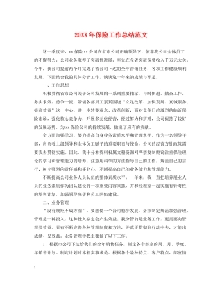 保险工作总结范文
