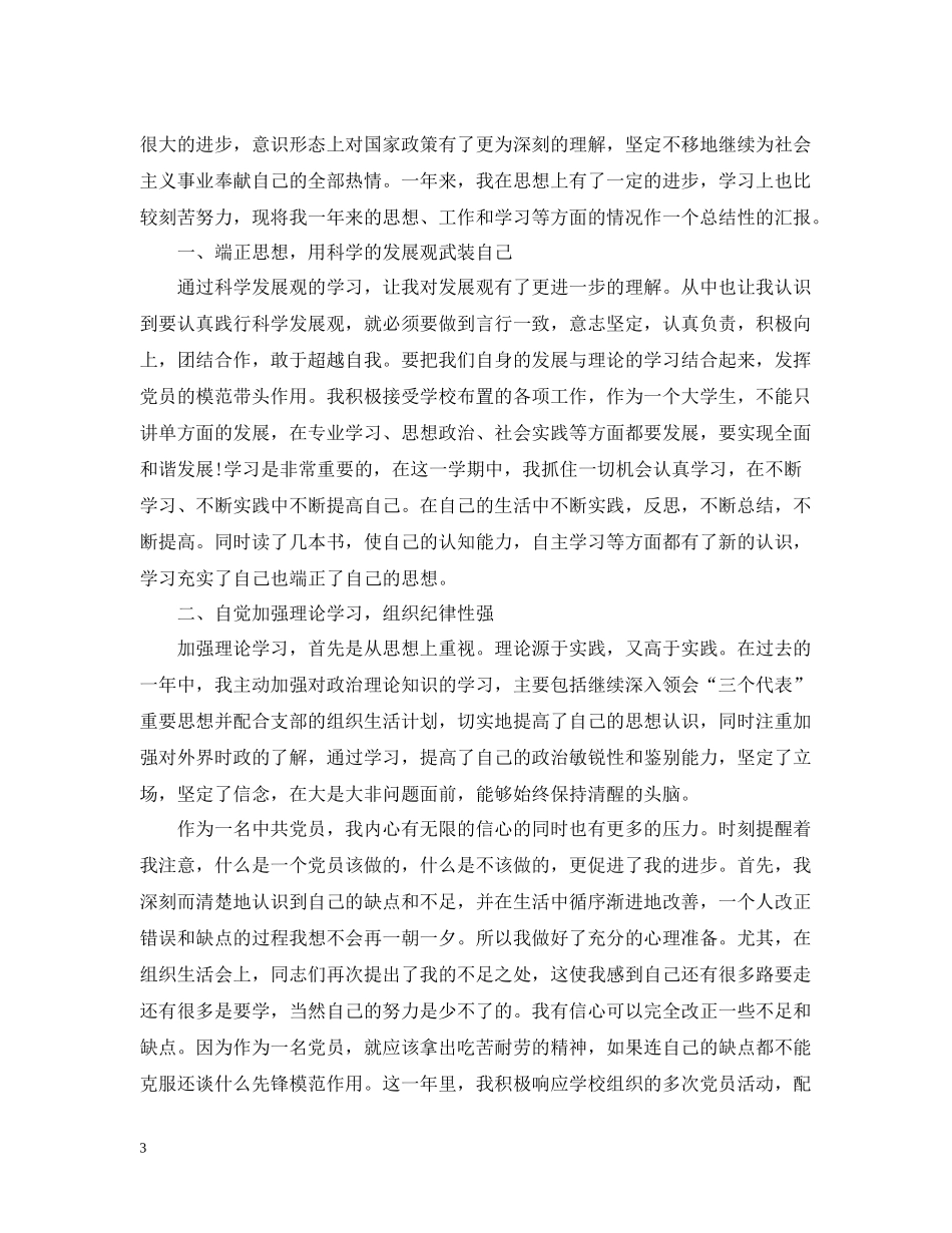 个人工作总结范文大全党员3篇_第3页