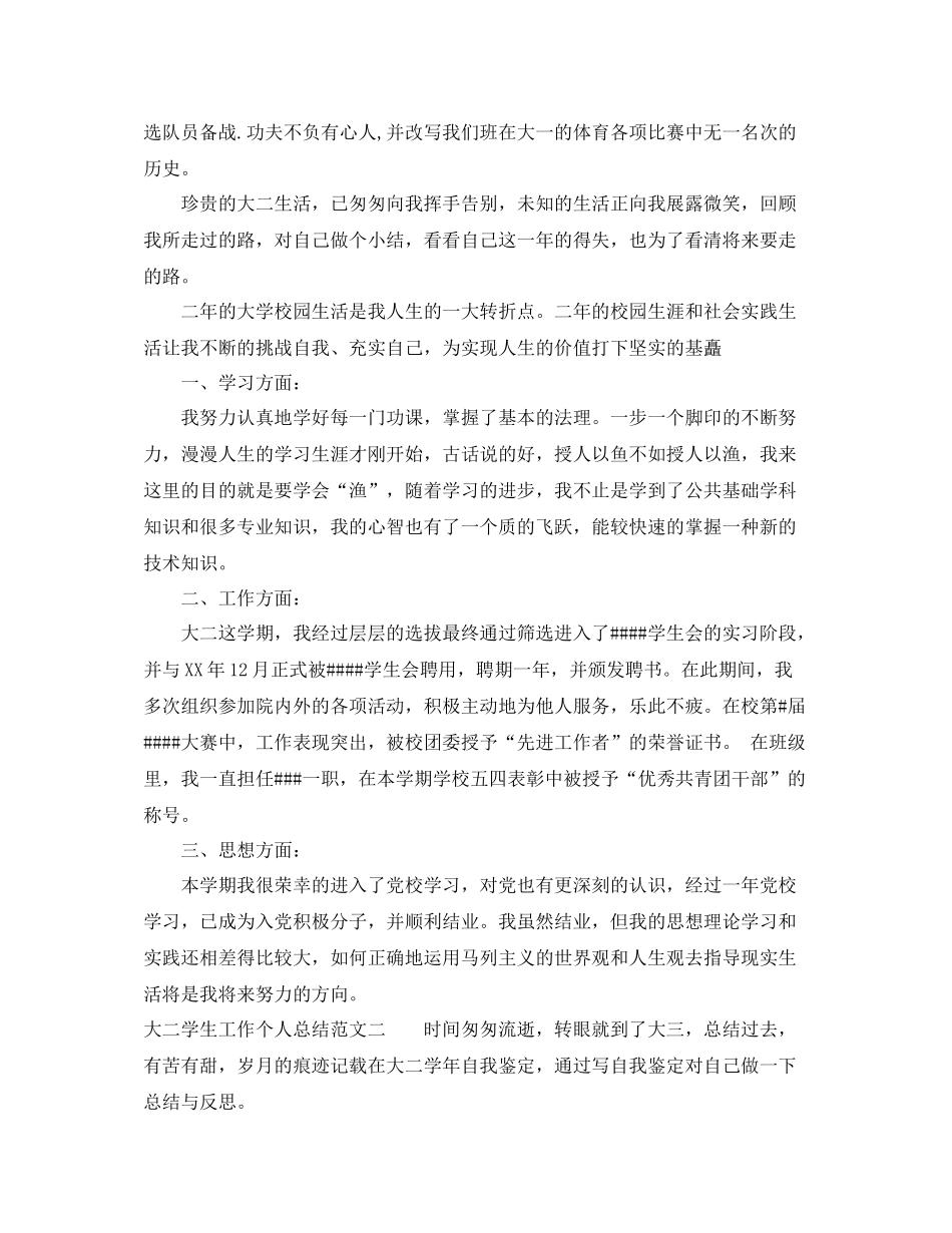 大二学生工作个人总结_第2页