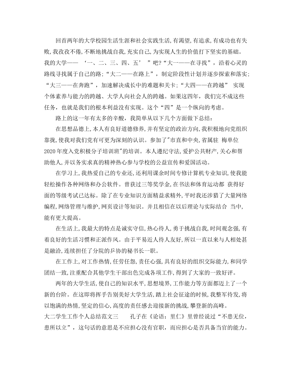 大二学生工作个人总结_第3页