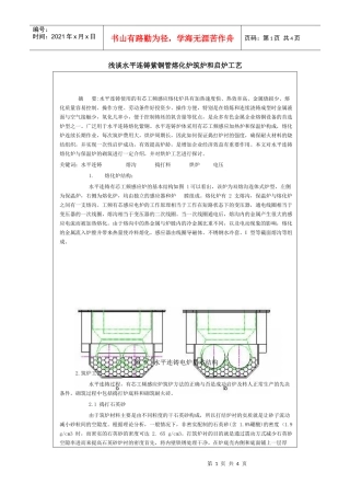 浅谈水平连铸紫铜管熔化炉筑炉和启炉工艺