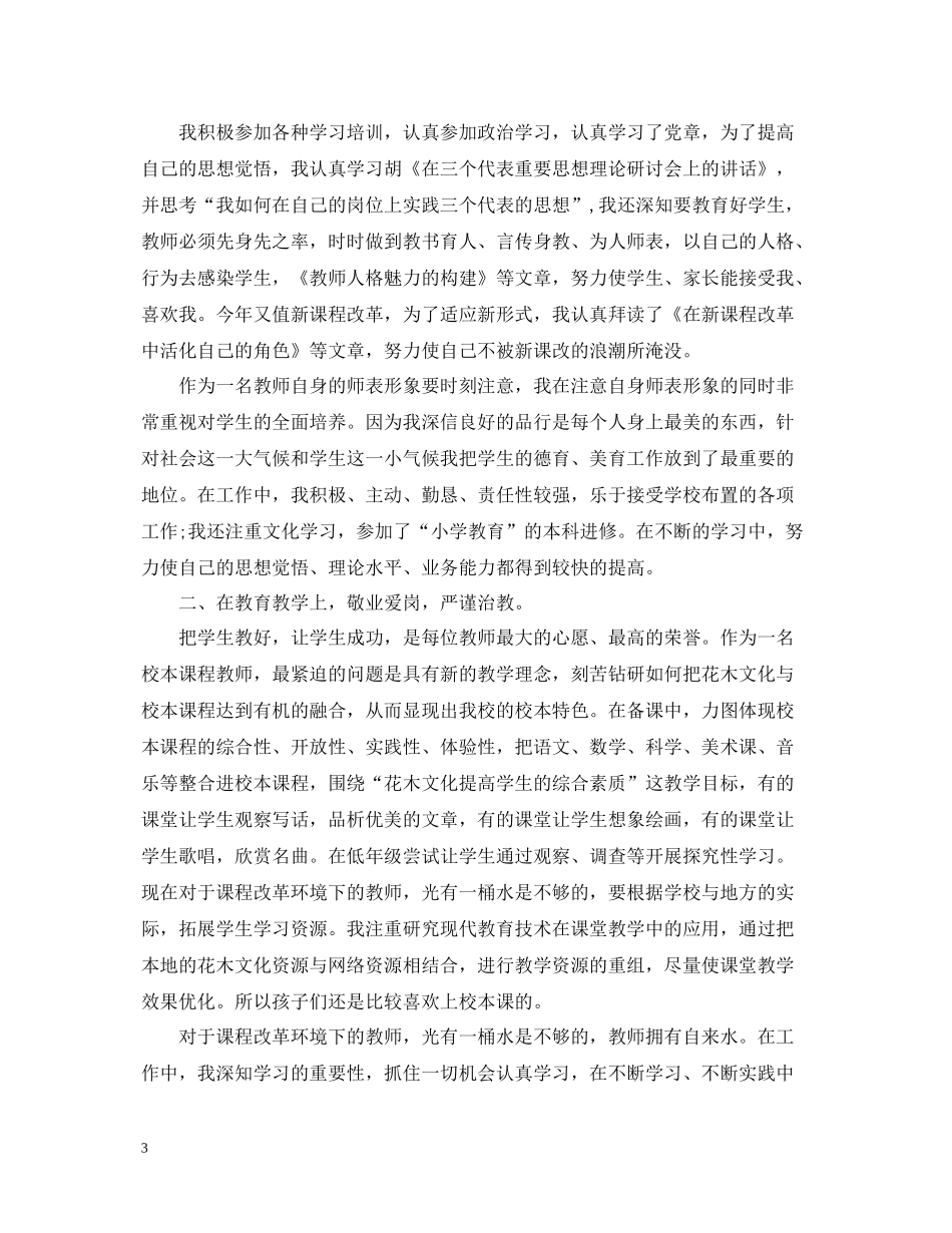 教师年度思想政治工作总结范文_第3页