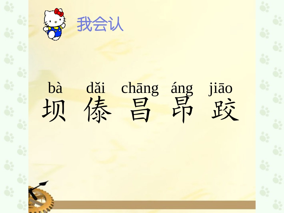 三年级语文上册_我们的民族小学课件_人教新课标版_第3页