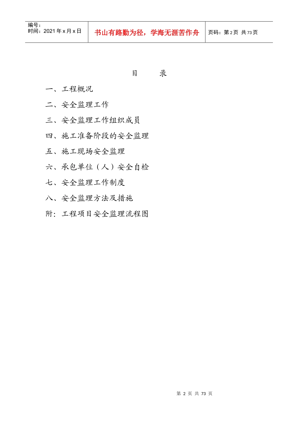 安全管控方案1_第2页