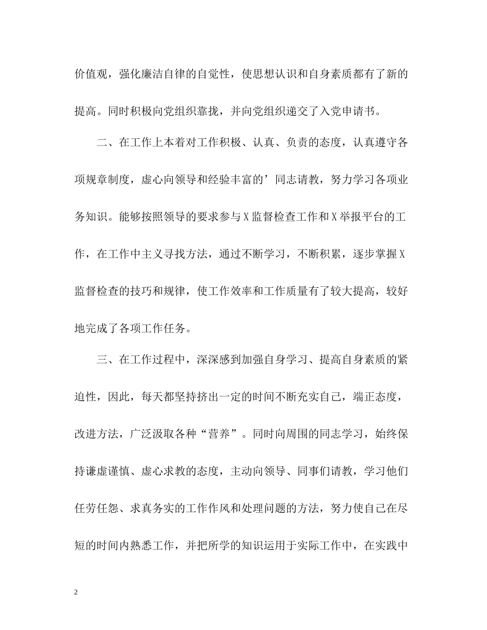 公务员转正个人总结22_第2页