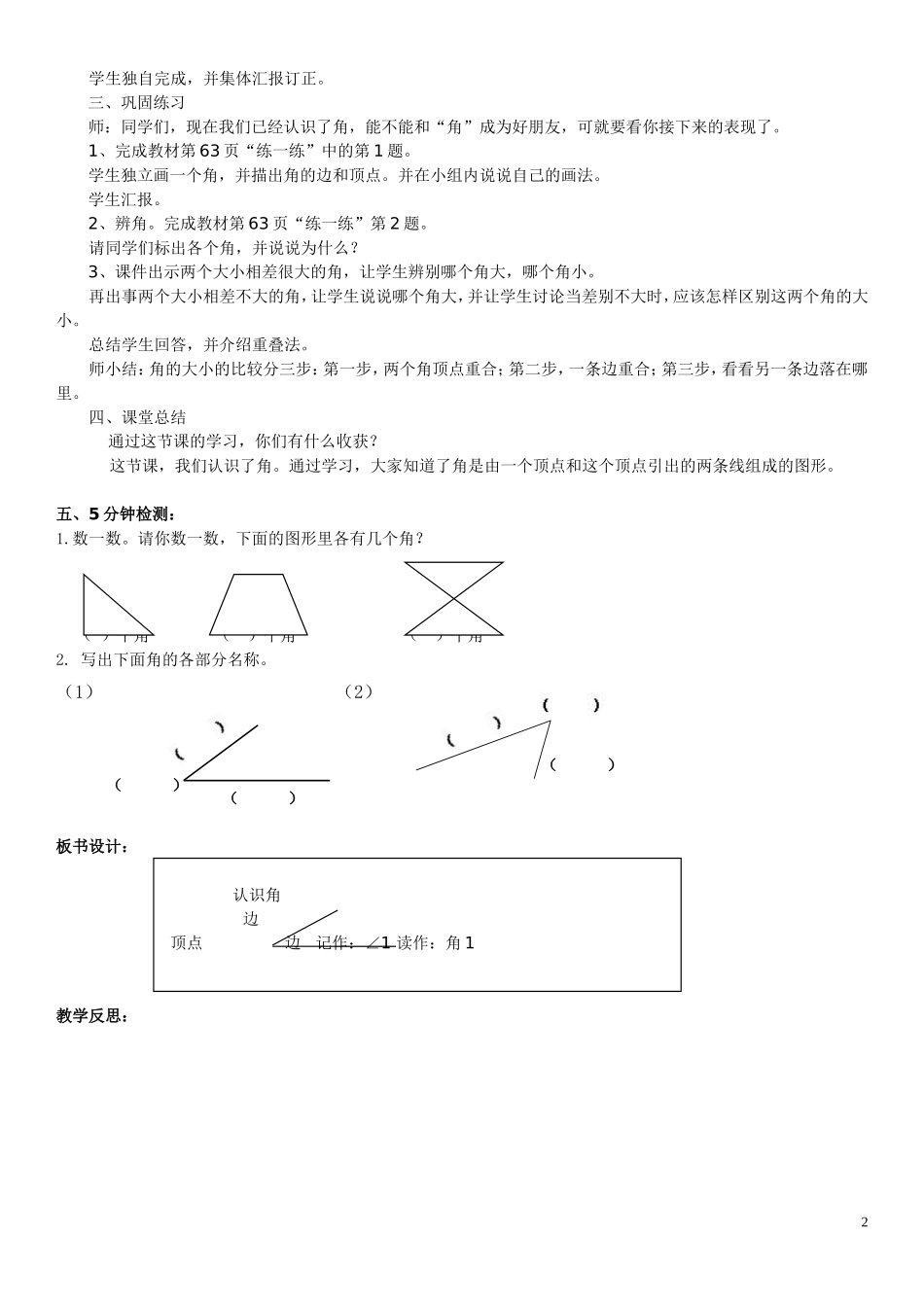 《认识角》教学设计（公开课）_第2页