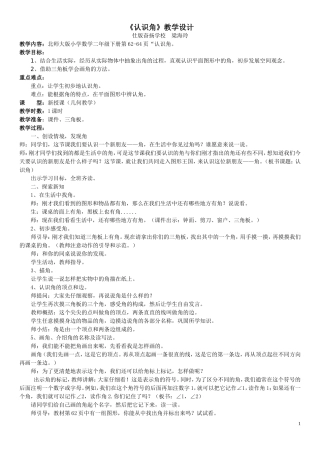 《认识角》教学设计（公开课）