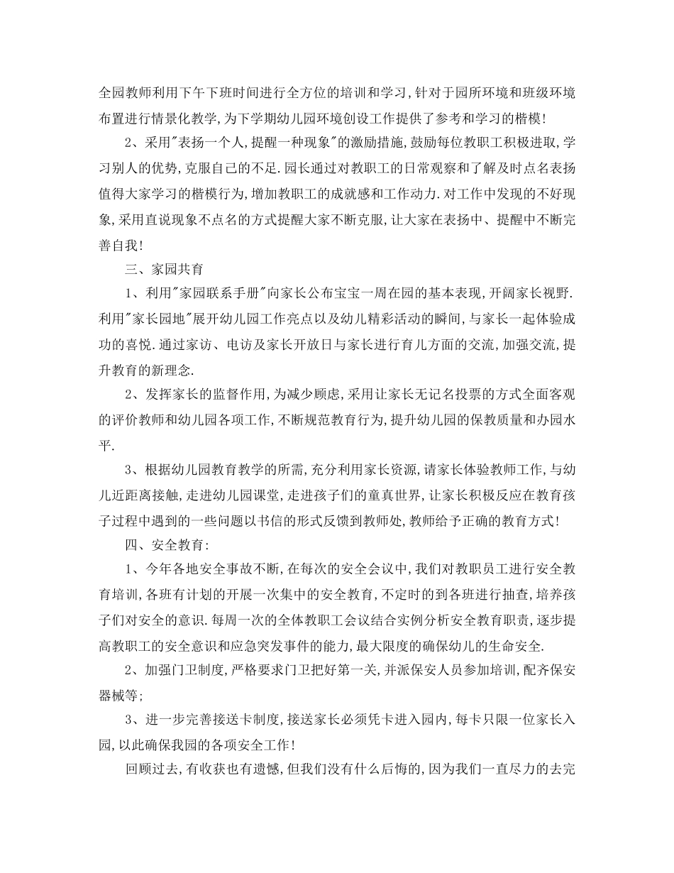幼儿园后勤园长个人工作总结 _第3页