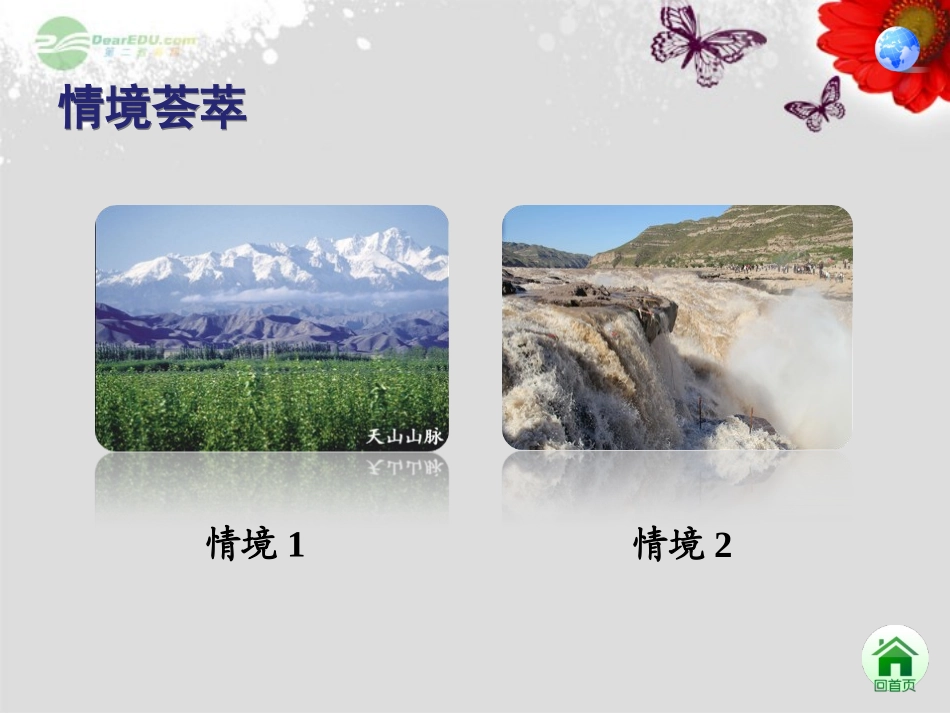 《21地形和地势》_第3页