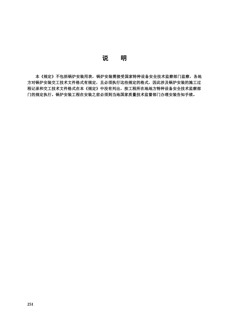 附录D设备安装工程_第3页