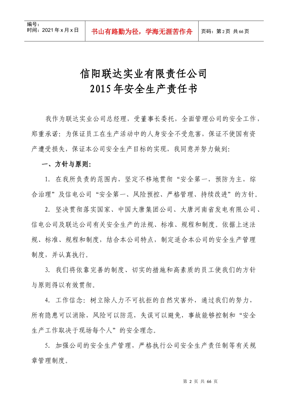 XXXX年度安全生产责任书_第2页