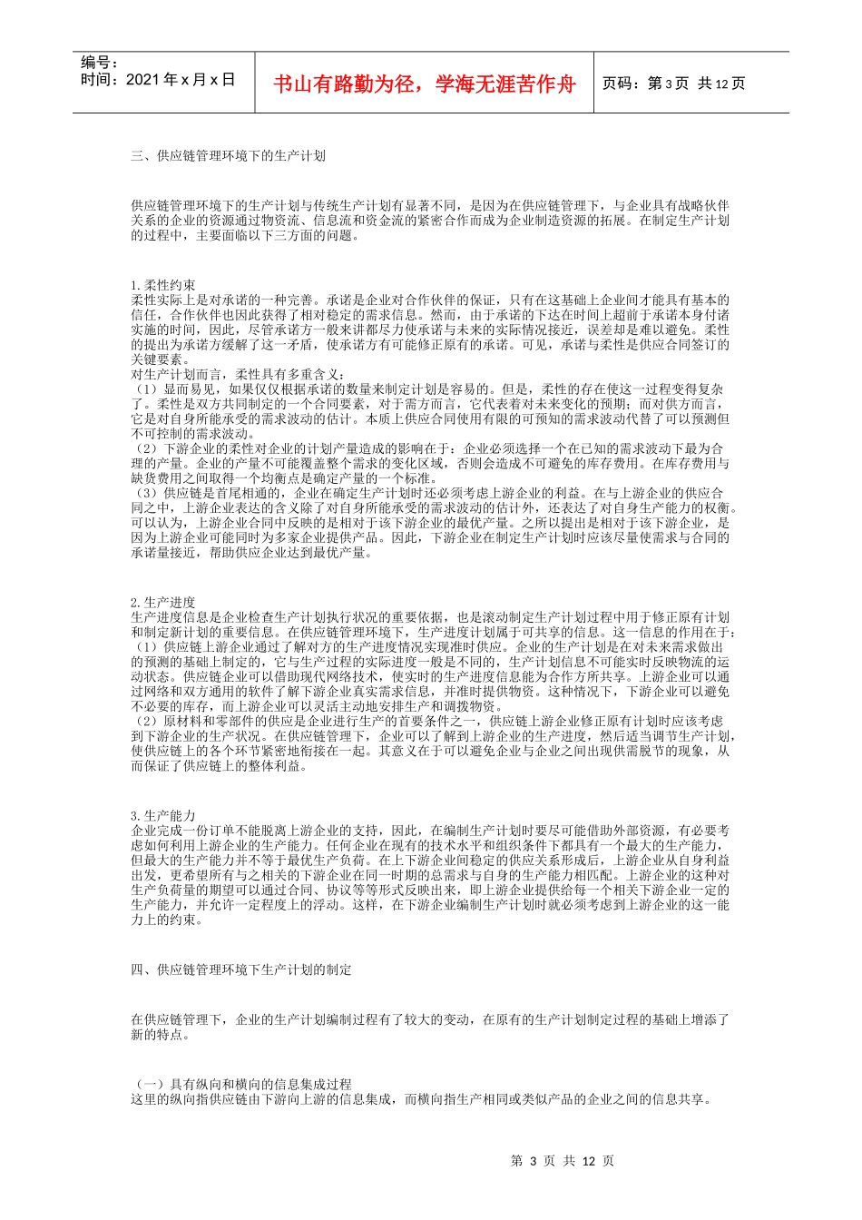 07第七章供应链管理环境下的生产计划与控制_第3页
