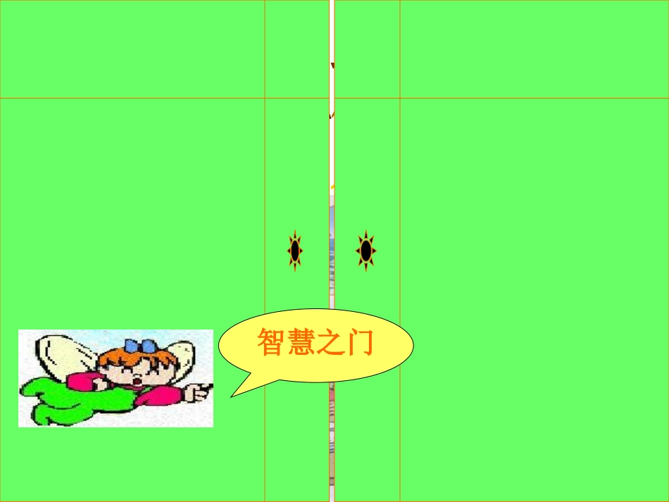 语文园地一b_第2页