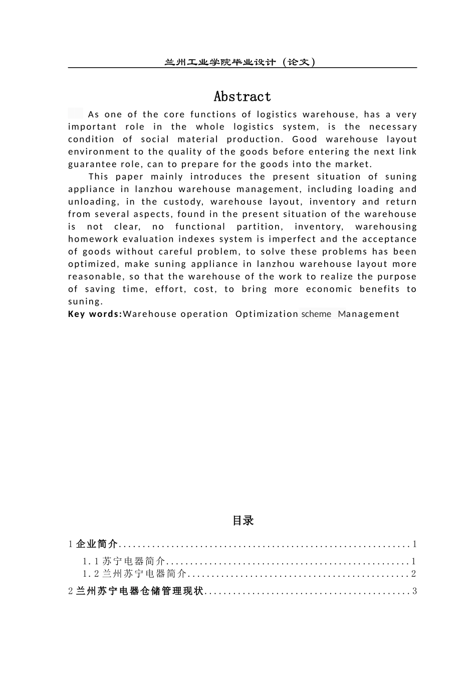 仓储优化方案_第2页