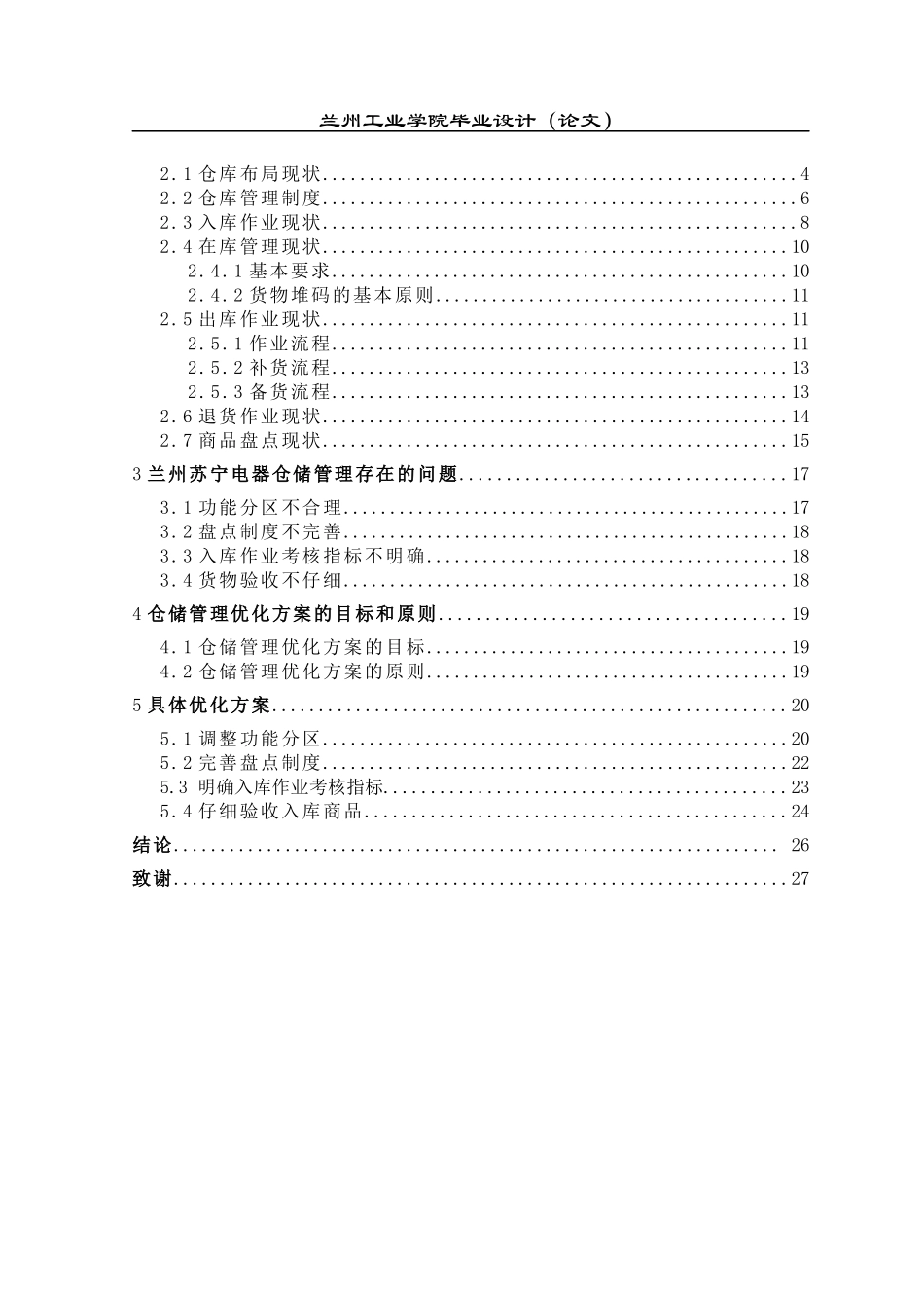 仓储优化方案_第3页