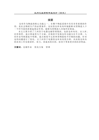 仓储优化方案