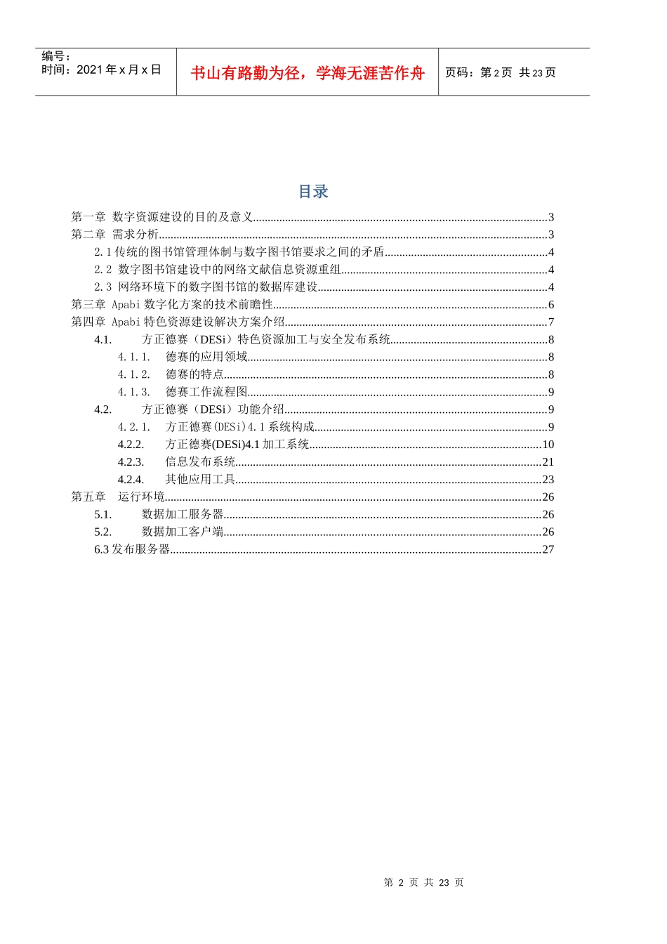 desi方正阿帕比特色资源加工与安全发布解决方案_第2页