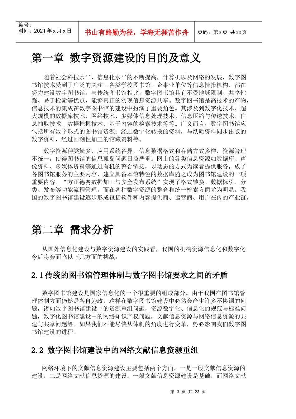 desi方正阿帕比特色资源加工与安全发布解决方案_第3页