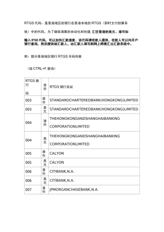 香港地区银行RTGS