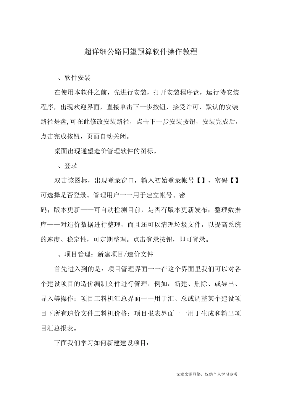 超详细公路同望预算软件操作教程_第1页