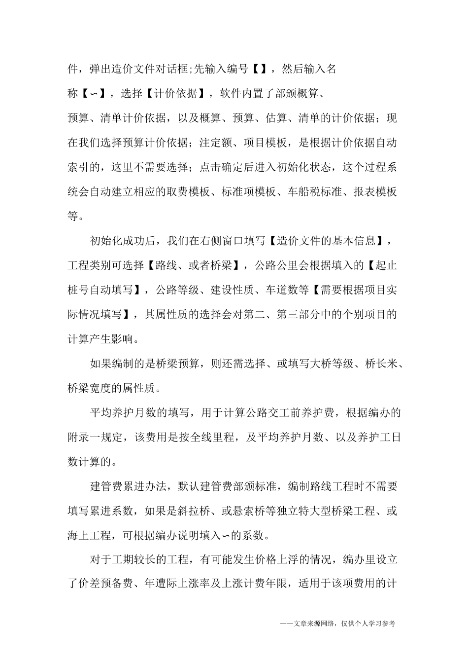 超详细公路同望预算软件操作教程_第3页