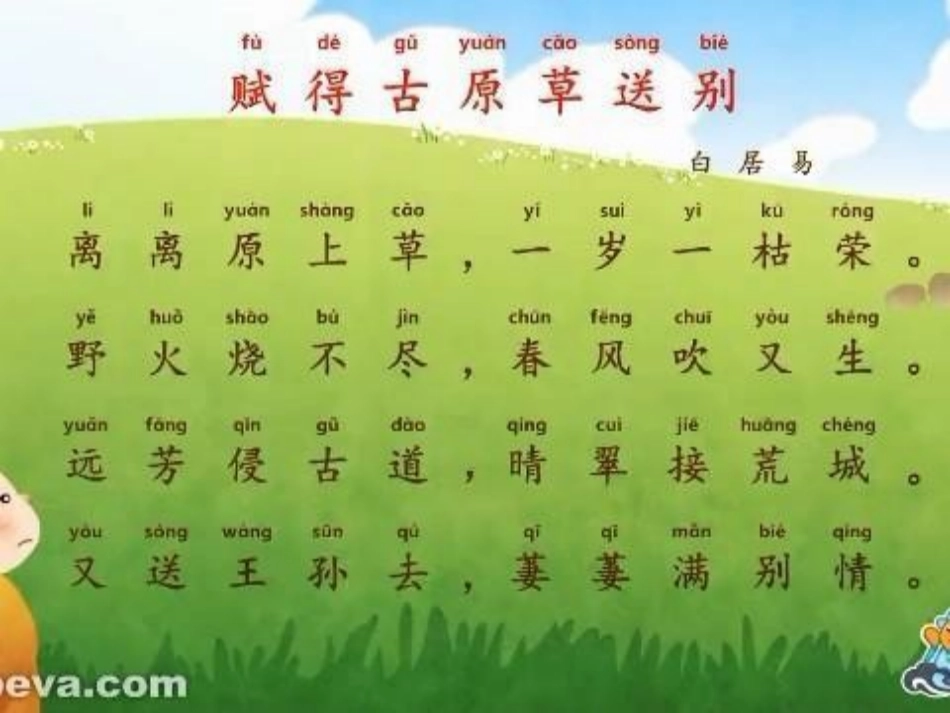 二年级下册第二单元送别诗_第2页
