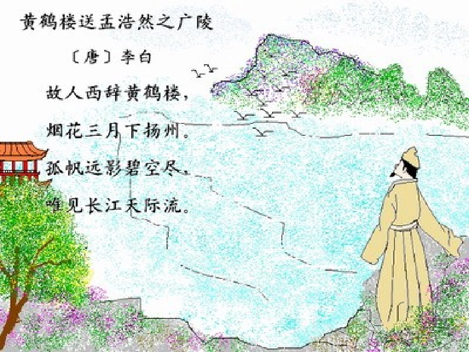 二年级下册第二单元送别诗_第3页