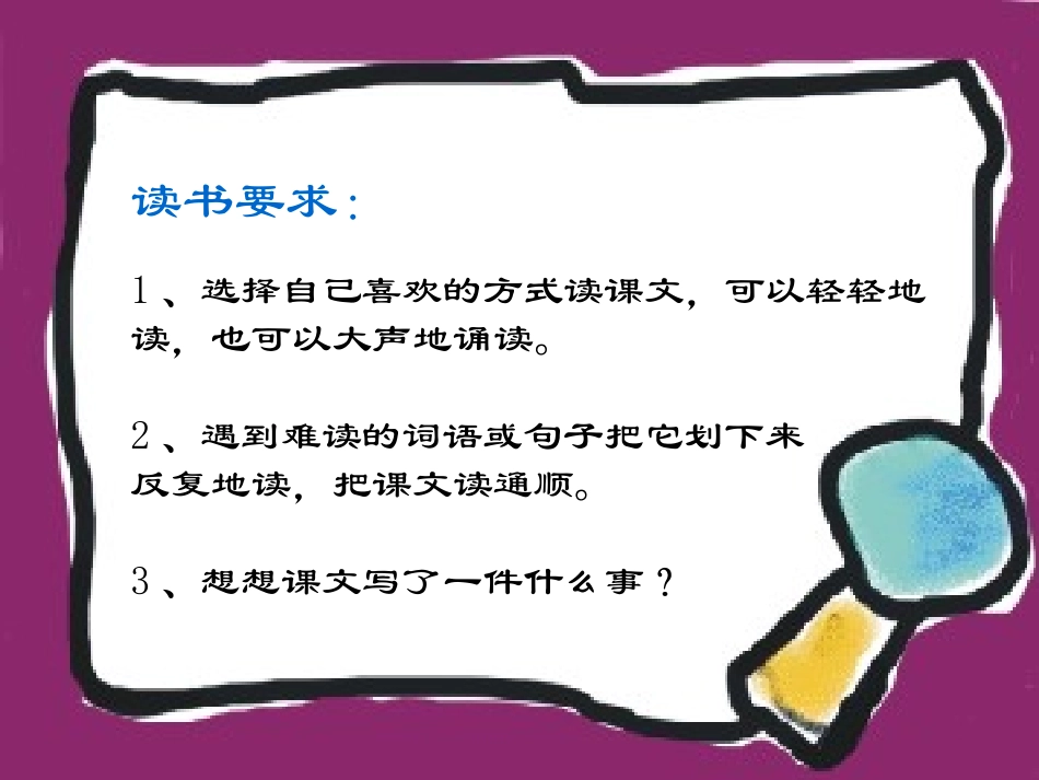 妈妈的账单课件_第2页
