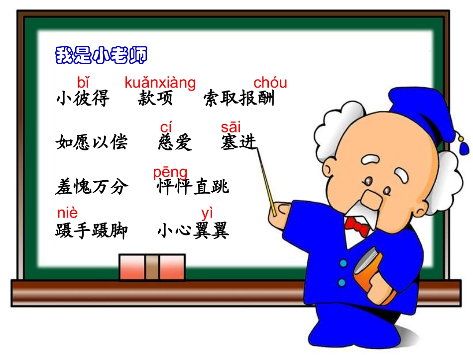 妈妈的账单课件_第3页