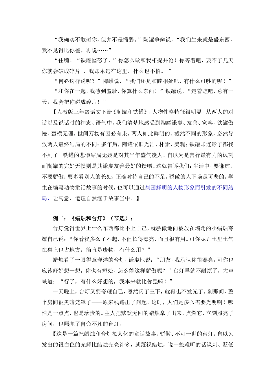巧设人物形象，编写有趣童话（罗沙小学梁家姬）_第2页