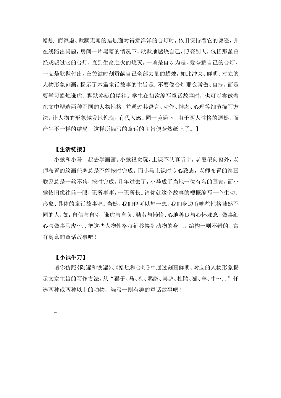 巧设人物形象，编写有趣童话（罗沙小学梁家姬）_第3页