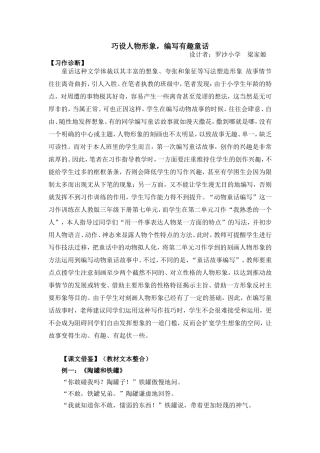 巧设人物形象，编写有趣童话（罗沙小学梁家姬）
