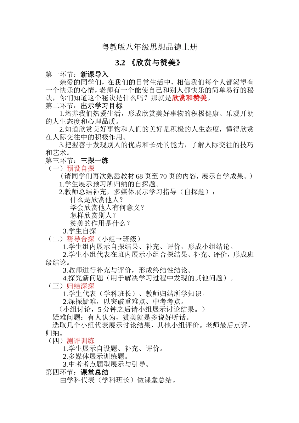 欣赏与赞美文档_第1页