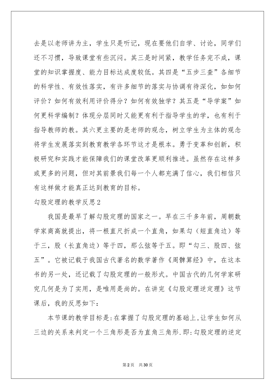 勾股定理的教学反思_第2页