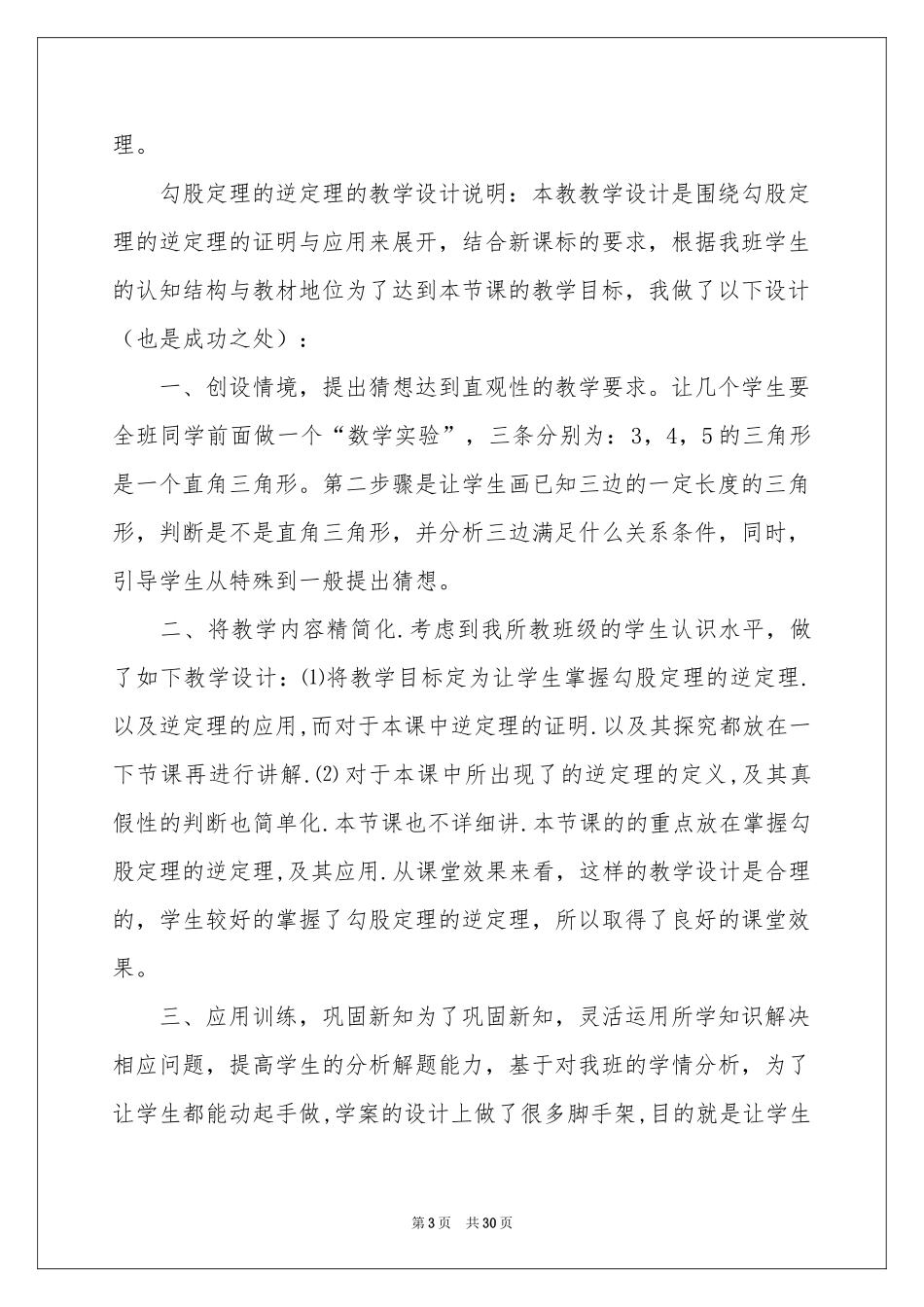 勾股定理的教学反思_第3页