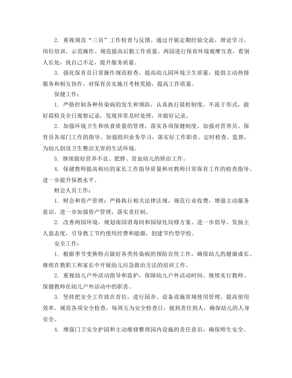 幼儿园后勤保障工作计划 _第2页
