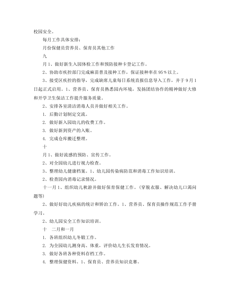 幼儿园后勤保障工作计划 _第3页