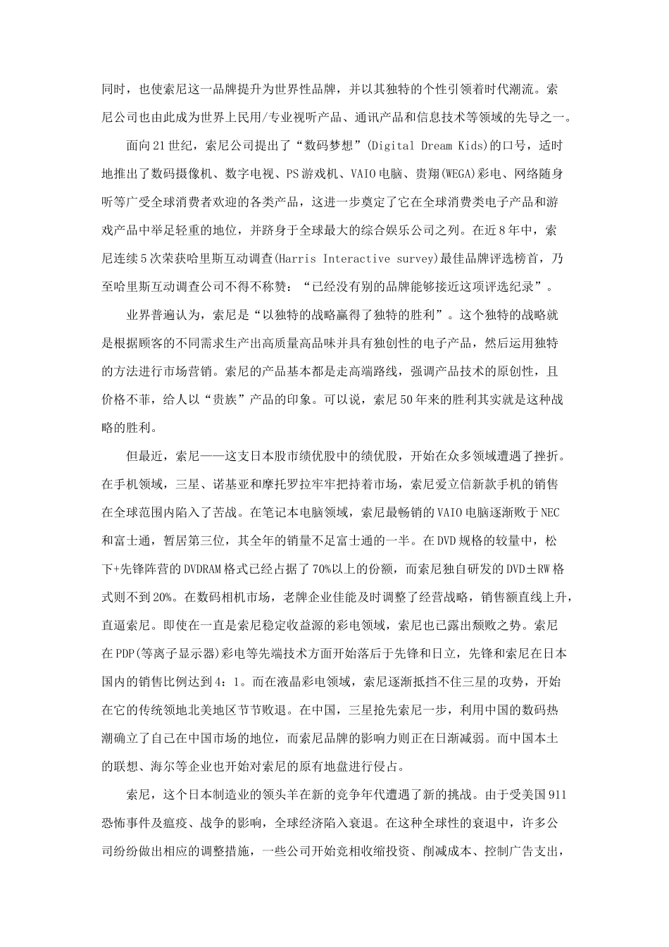 索尼技术失优势高端路线产生负效应_第2页