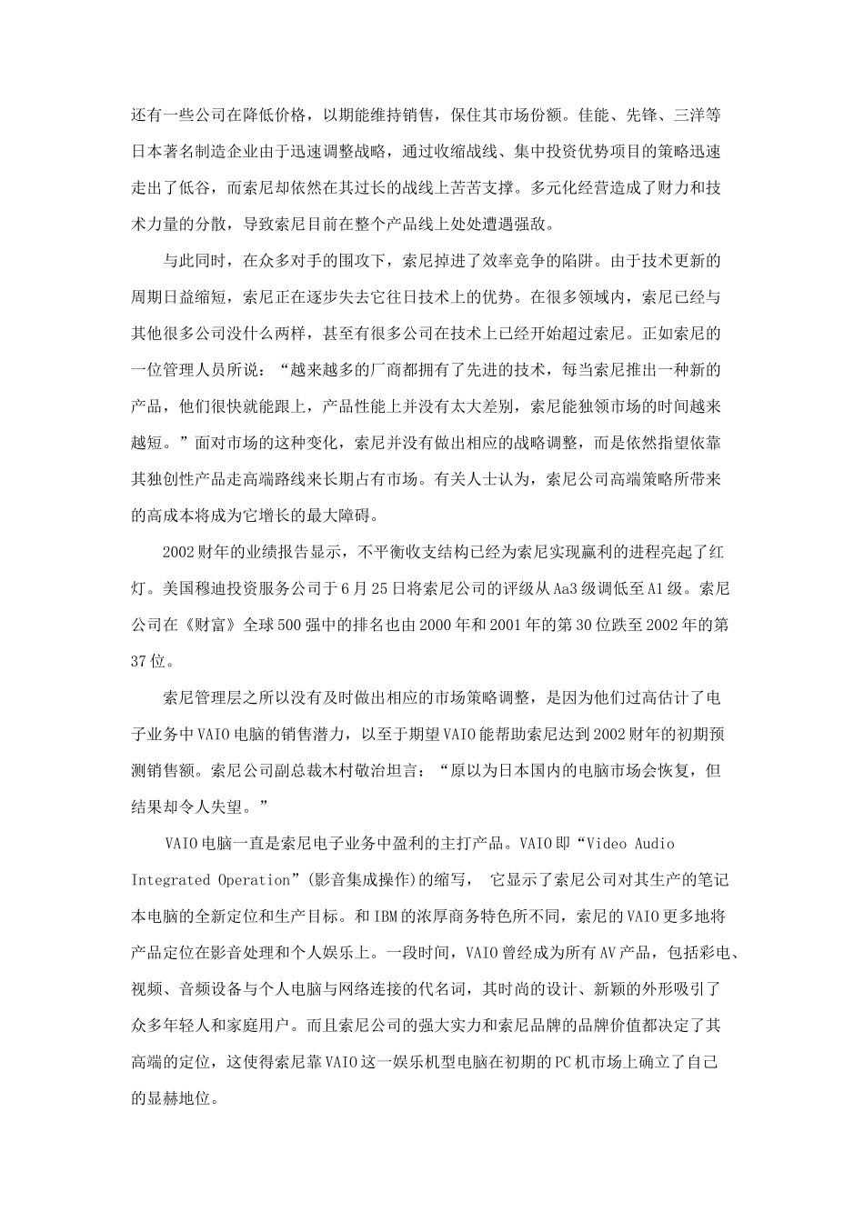 索尼技术失优势高端路线产生负效应_第3页