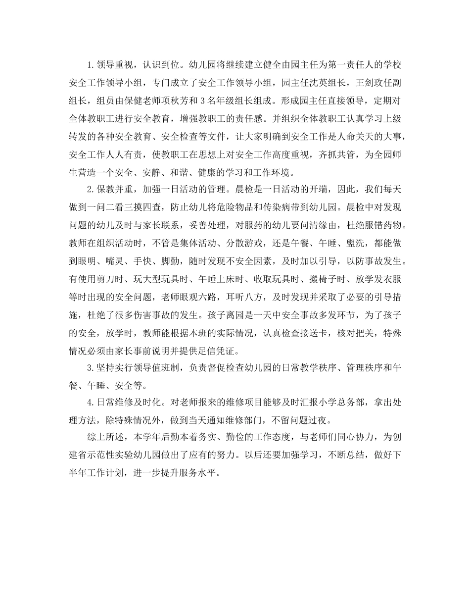 幼儿园后勤人员年终总结 _第3页