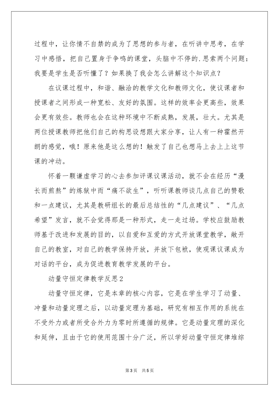 动量守恒定律教学反思范本_第3页