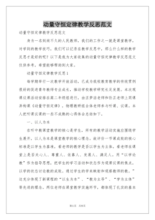 动量守恒定律教学反思范本