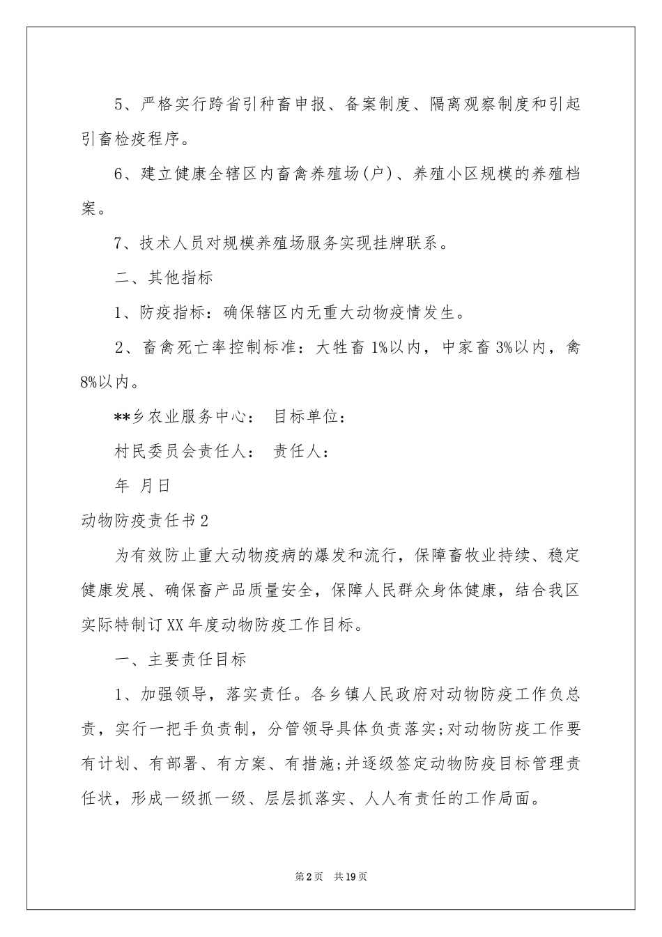动物防疫责任书_第2页