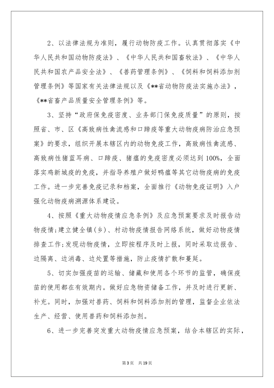 动物防疫责任书_第3页