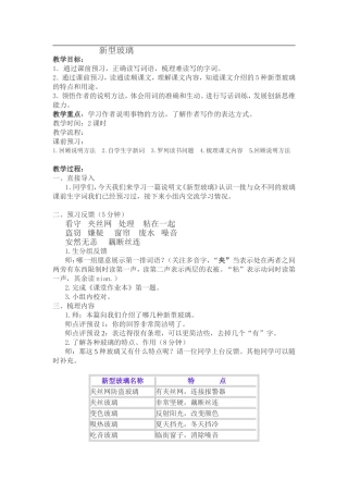 改潘梦梦《新型玻璃》