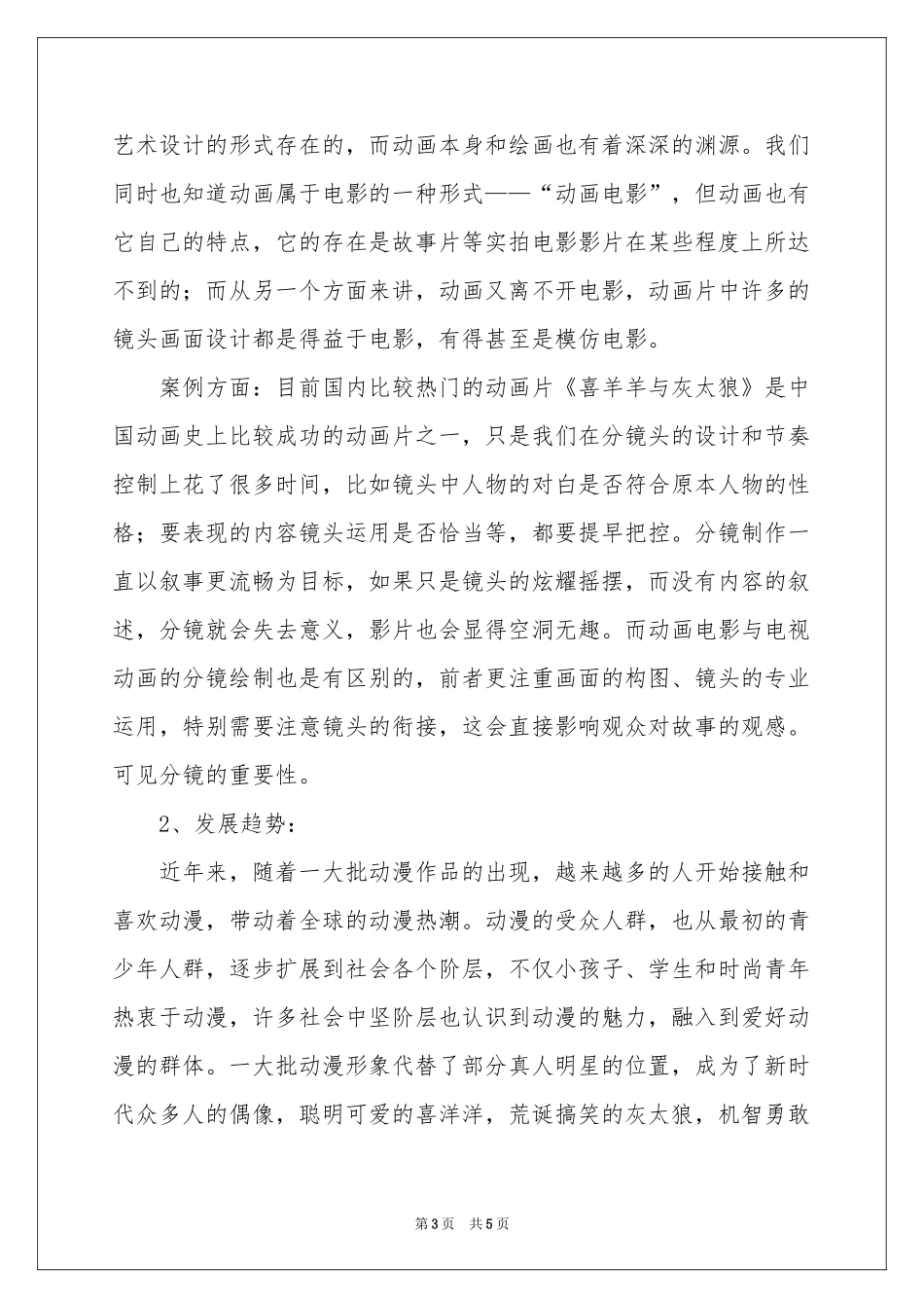 动画专业开题报告_第3页