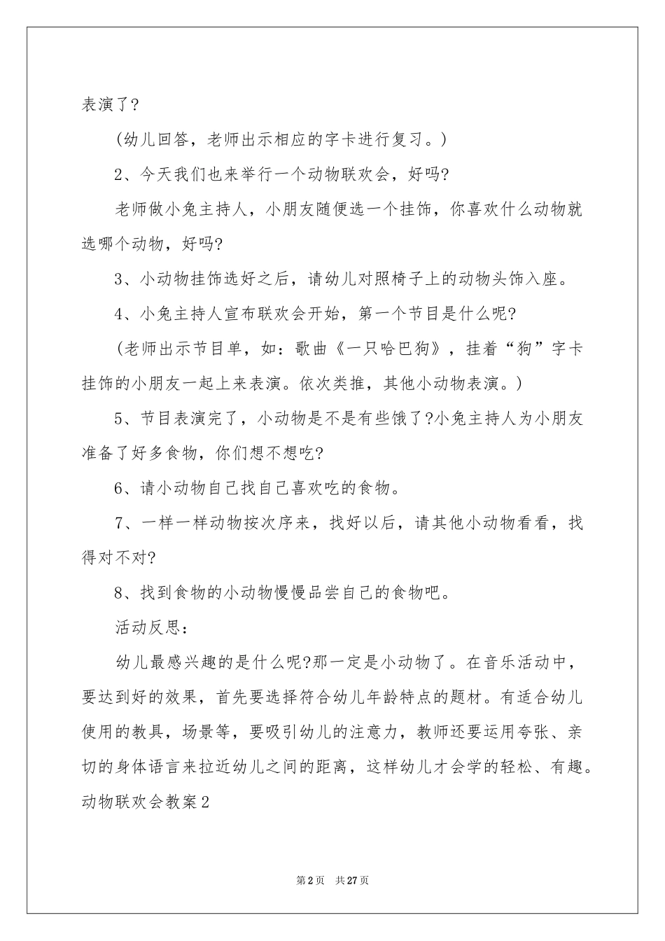 动物联欢会教案_第2页