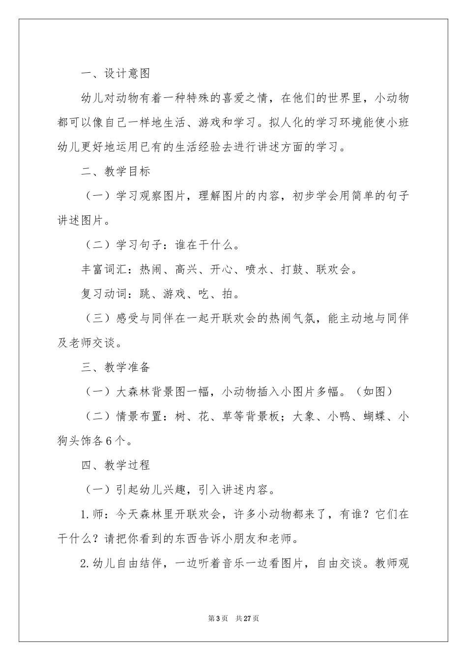 动物联欢会教案_第3页