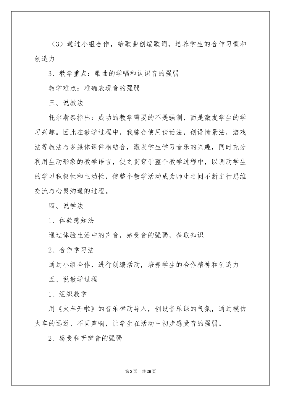动物说话说课稿_第2页